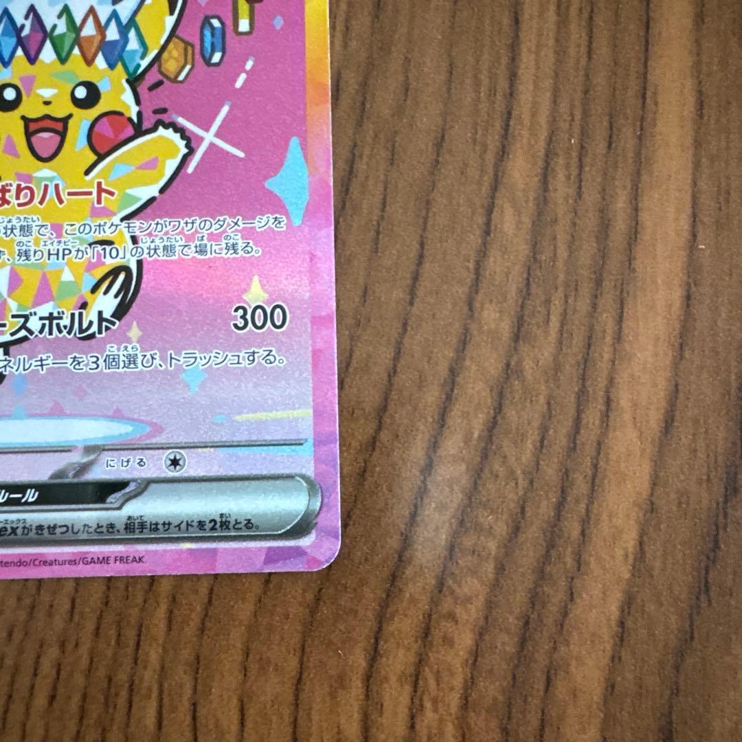 ポケモンカードピカチュウexSAR[美品]メガドリーム