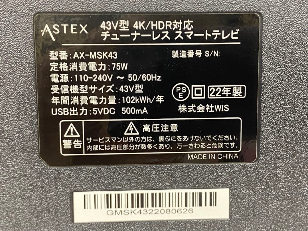 ASTEX AX-MSK43 チューナーレススマートテレビ 2022年製