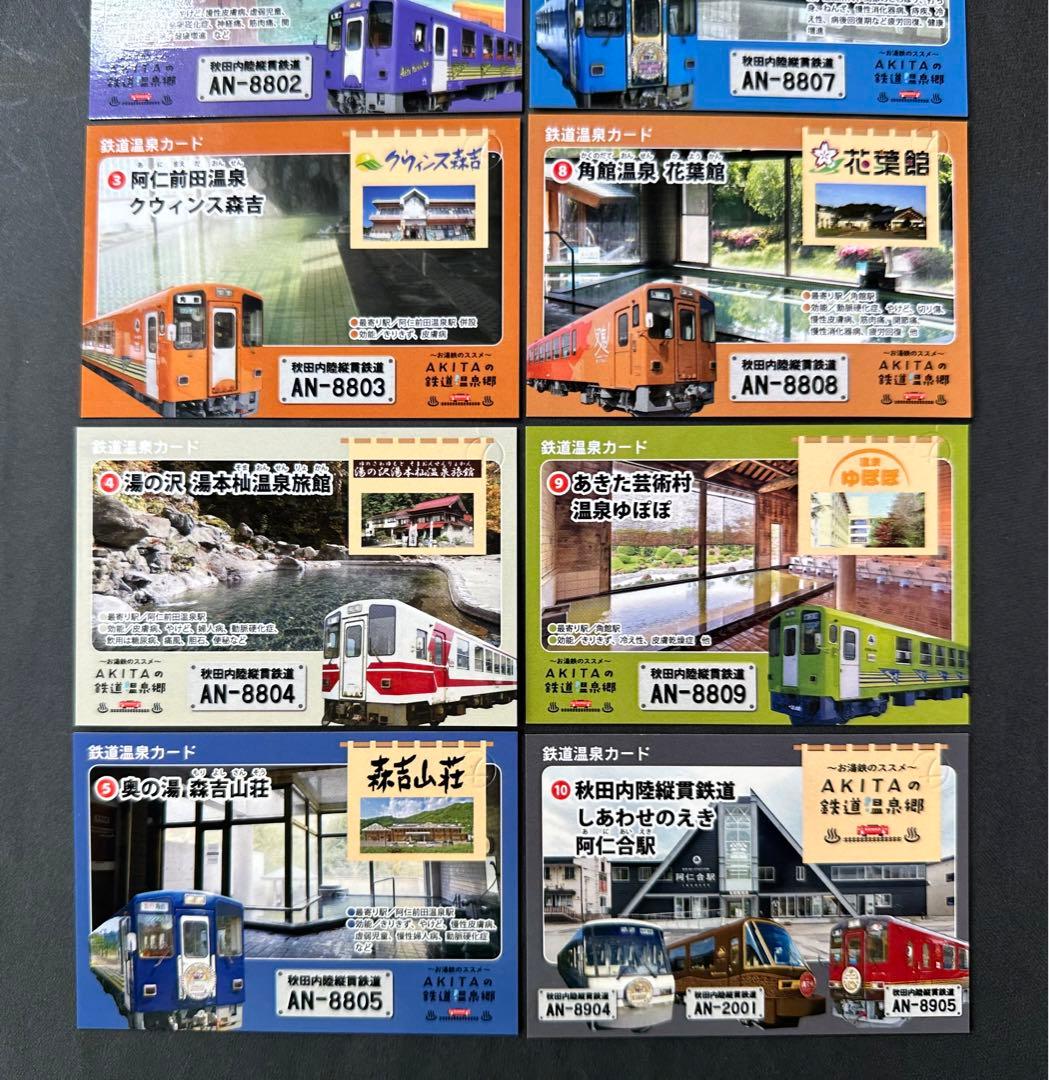 鉄道温泉カード　秋田内陸縦貫鉄道　フルコンプセット　限定マイスターカード付き