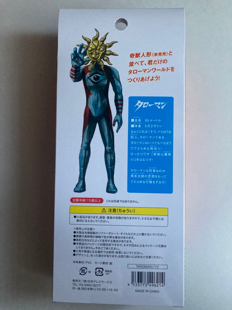 新品未開封　デラックスジャンボタローマン　おまけ付き