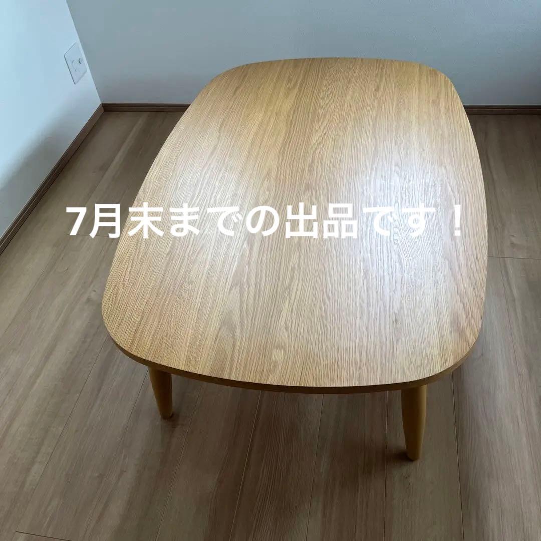 最終お値下げ　楕円　ローテーブル　ヒーター付き木目調こたつ 中型