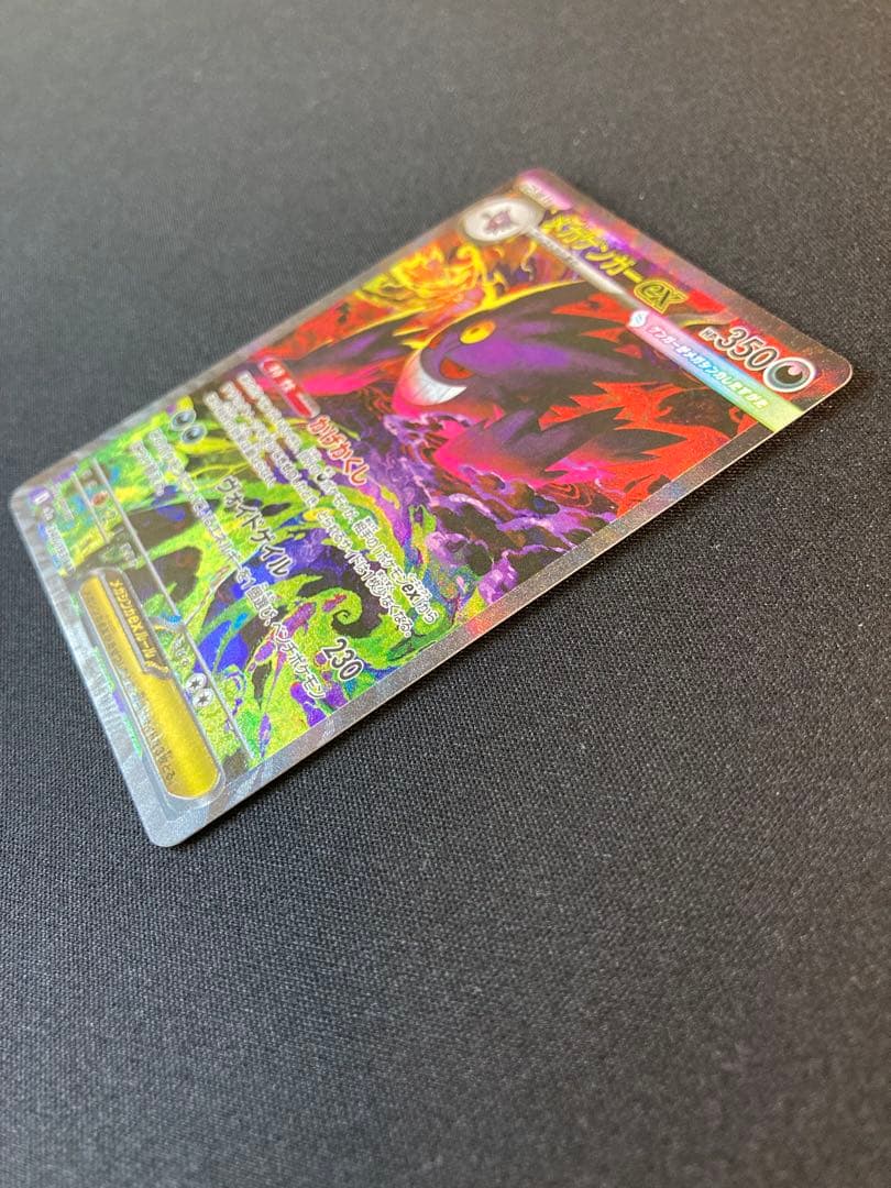 ポケモンカードゲームMEGA MEGAドリームex収録　メガゲンガーexSAR