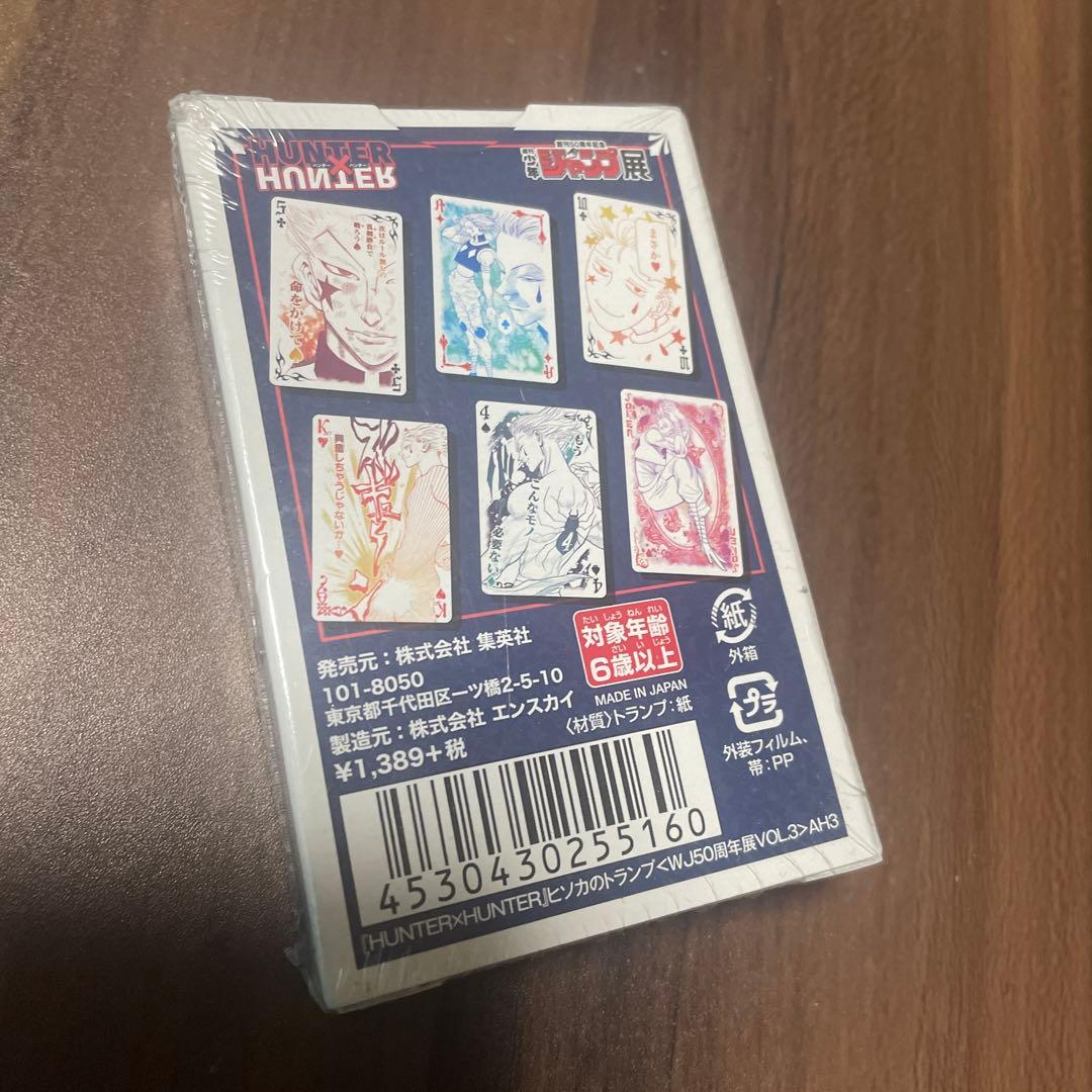 【未開封美品】HUNTER×HUNTER ヒソカトランプ ジャンプ展