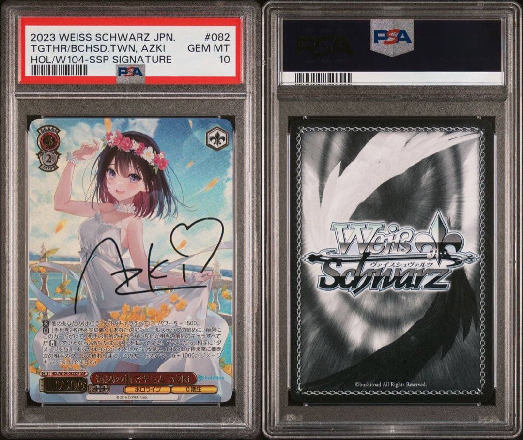 海辺の街でキミとAZKi PSA10