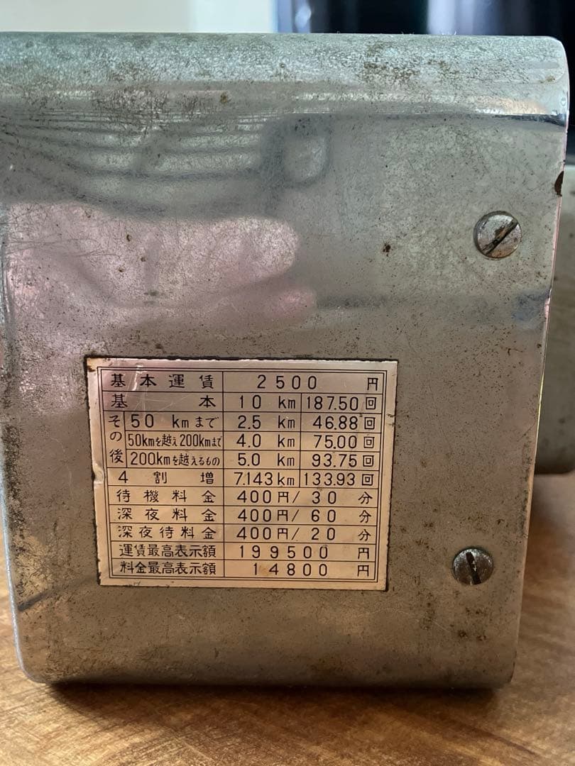 昭和レトロ　バス運賃メーター　大型車　運賃表　レトロ