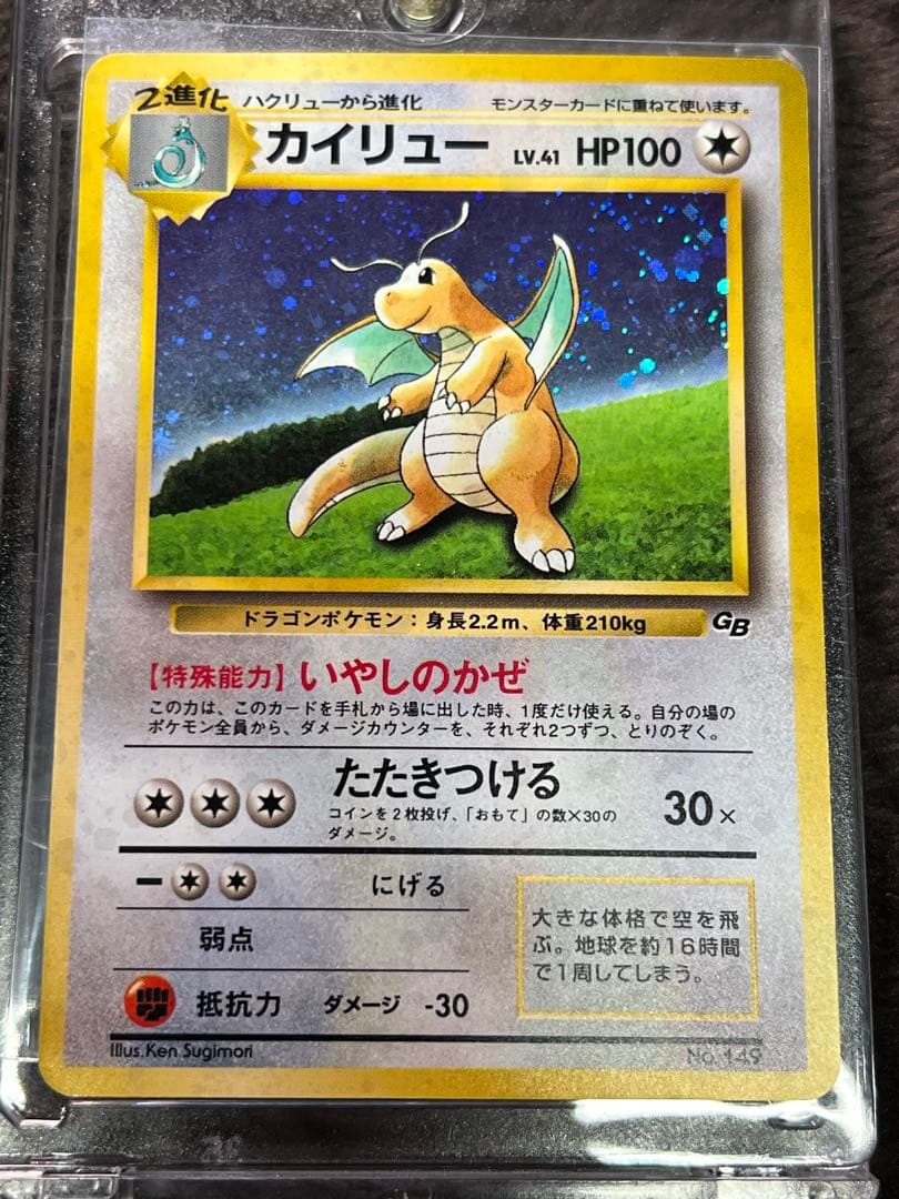 【良品〇】ポケカ　Pokéca 旧裏　ポケモンカード　初期　カイリュー