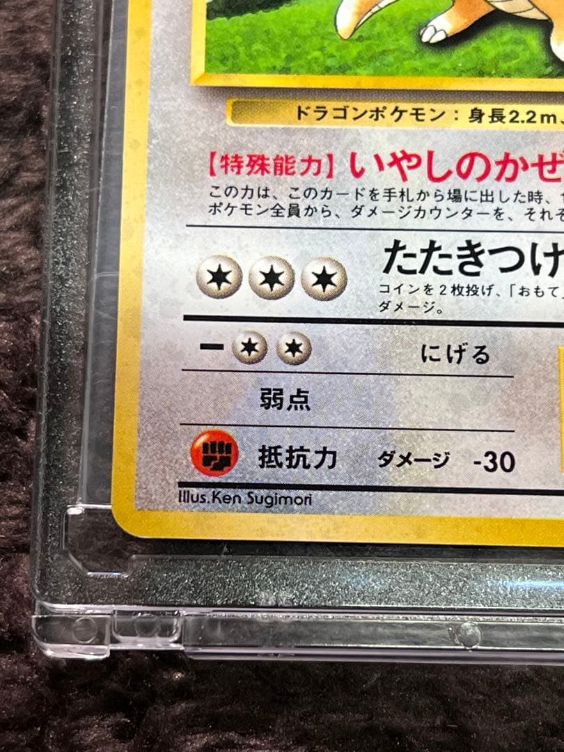 【良品〇】ポケカ　Pokéca 旧裏　ポケモンカード　初期　カイリュー