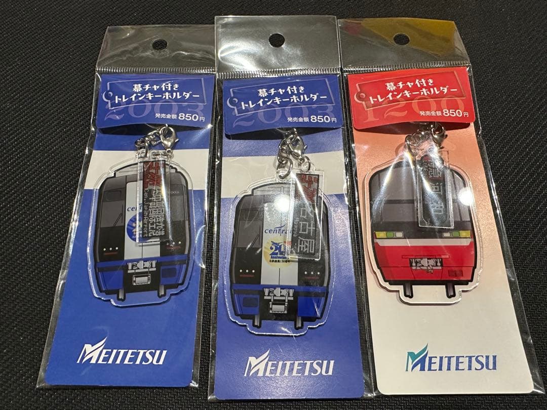 名鉄 幕チャ付きトレインキーホルダー ブルーミュースカイ 1200系 3点セット