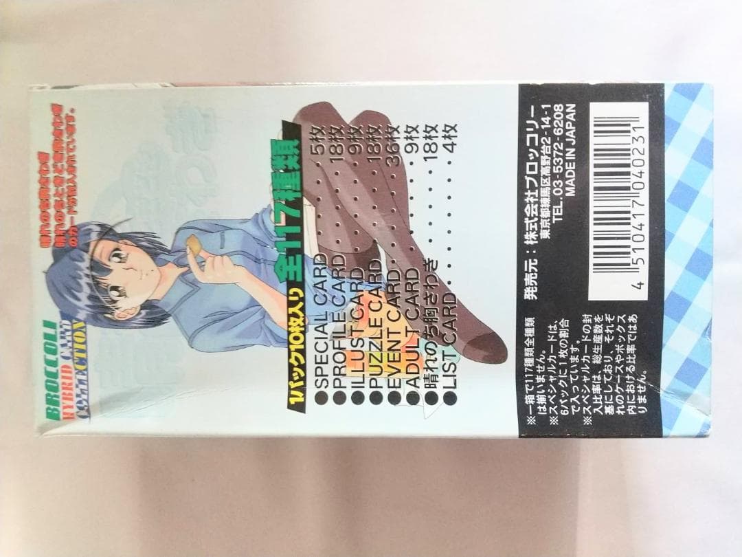 ブロッコリー ハイブリッドカード 晴れのちときどき胸騒ぎ 1box＋47パック