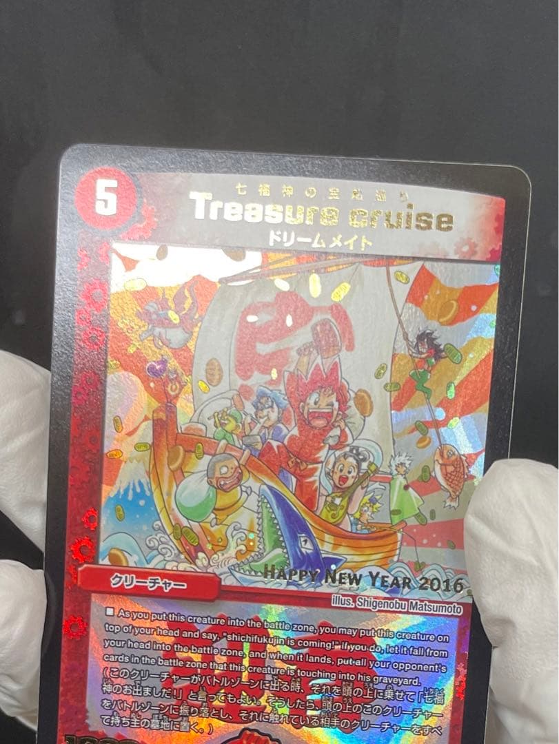 デュエマ Treasure cruise ホリデーカード 関係者限定プロモ