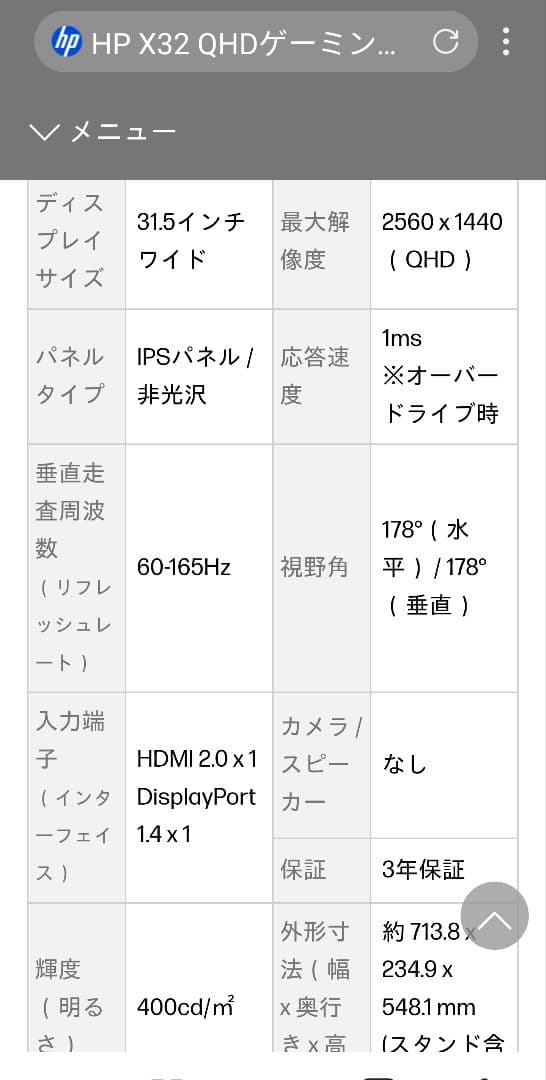 HP X32 QHD 165Hz IPS 31.5インチゲーミングモニター