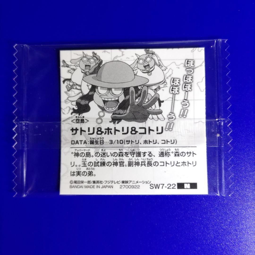ワンピース大海賊シールウエハース