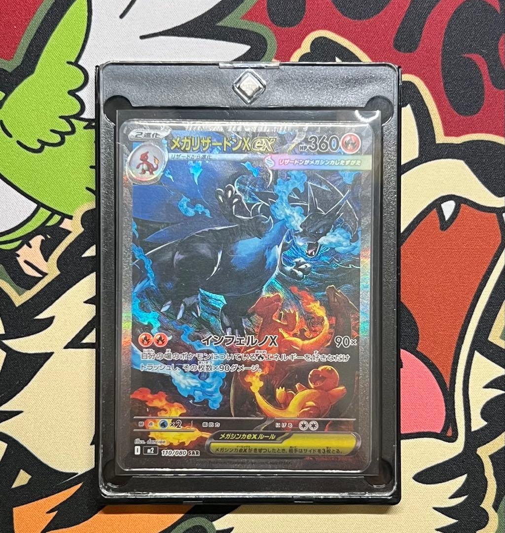 【センタリング良好】メガリザードンex SAR ポケモンカード