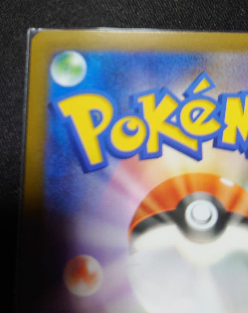 フクオカのピカチュウ　美品