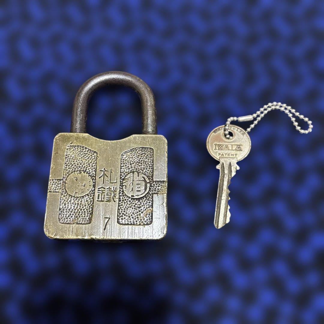 鉄道錠前「札鉄」