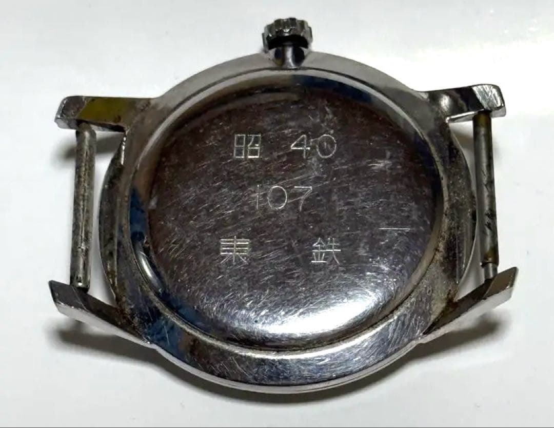 シチズン エース旧国鉄業務用腕時計 昭40 107 東鉄 国鉄 鉄道時計 手巻き