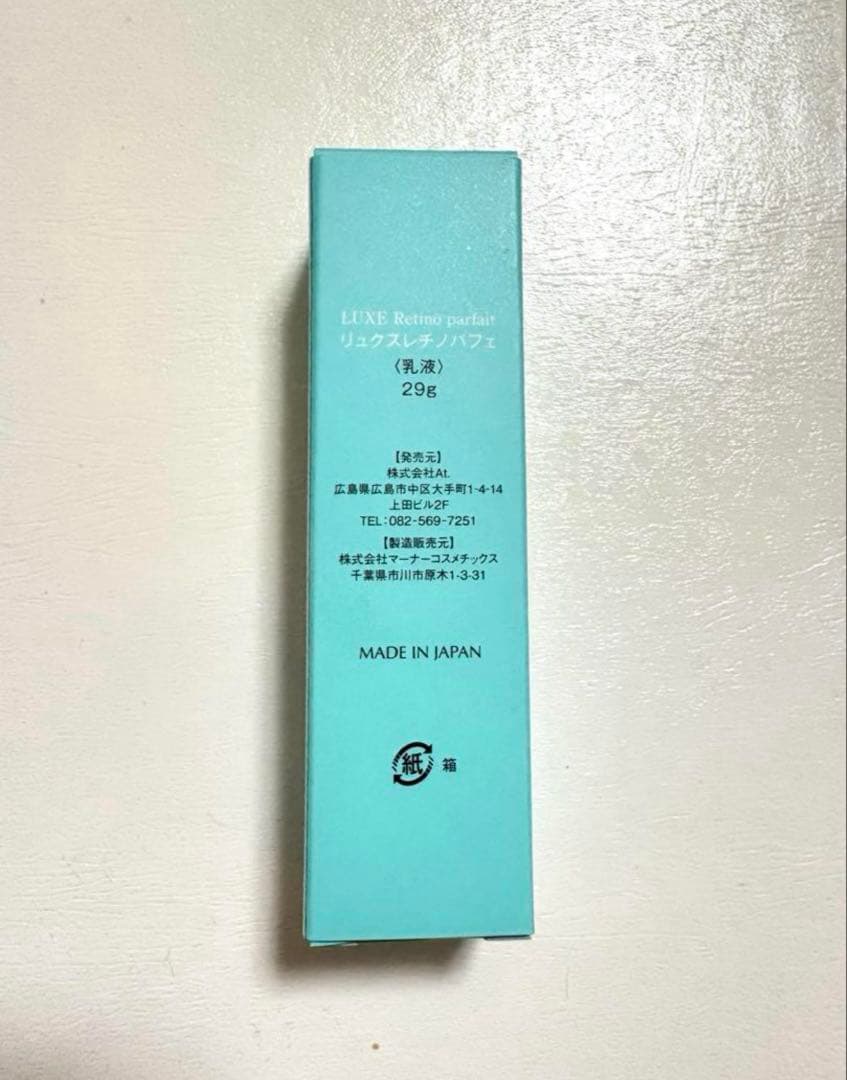 【coco⑅﻿◡̈⑅∗﹡】エルムクリニック リュクスレチノパフェ2本セット