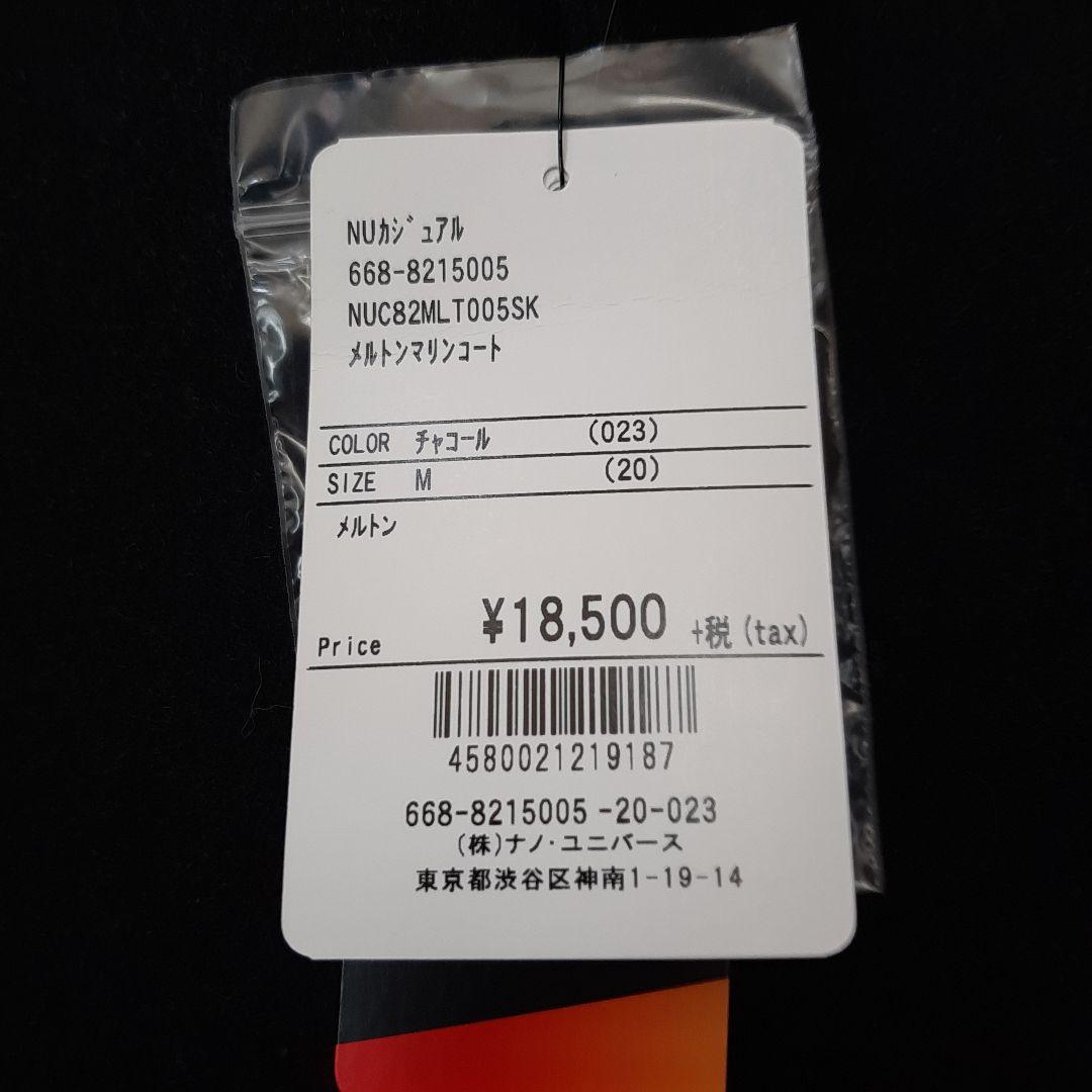 【新品タグ付】nano・universe ナノ・ユニバース メルトンマリンコート