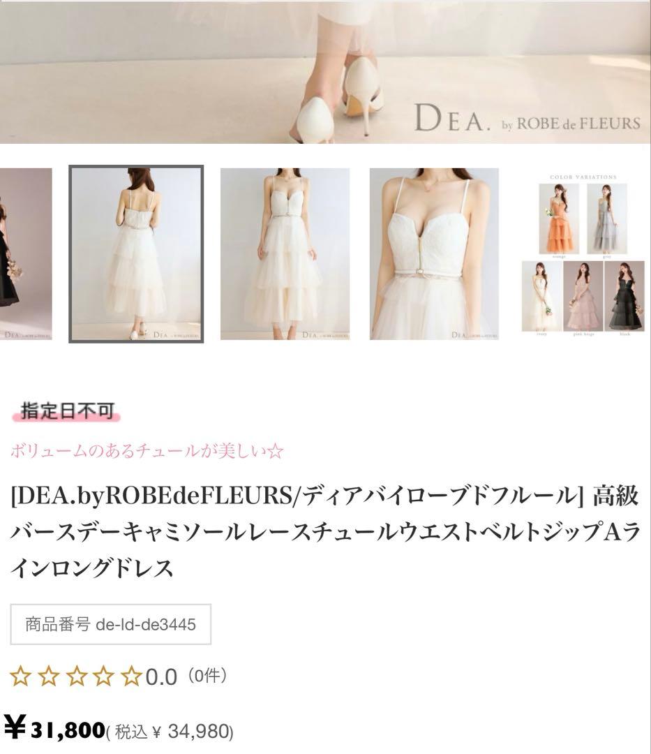 DEA.byROBEdeFLEURS ディアバイローブドフルール　キャバドレス