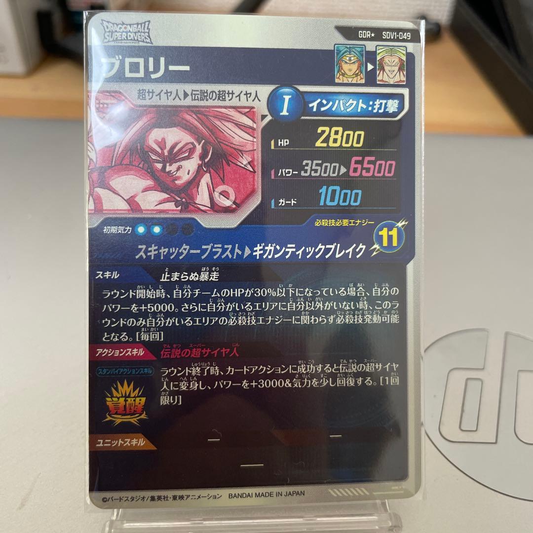 美品最安値　ドラゴンボールダイバーズ　sdv1-049 ブロリー