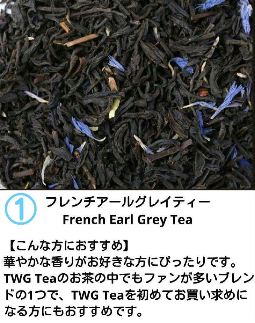 TWG　1837ブラックティー　フレンチアールグレイ　など　50g 4個セット