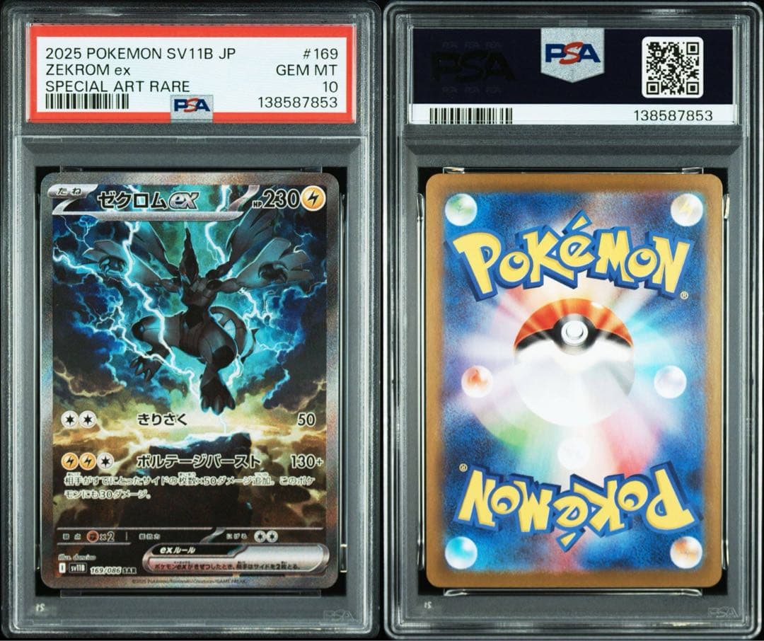 早い者勝ち‼️ 【PSA10】 ゼクロムex SAR SV11B ブラックボルト