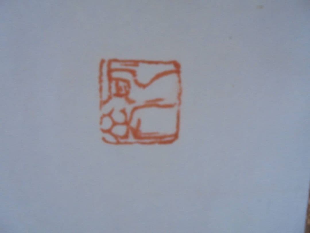 AKａ6921　大石良雄　大石内蔵助？　赤穂浪士？　肉筆　掛軸