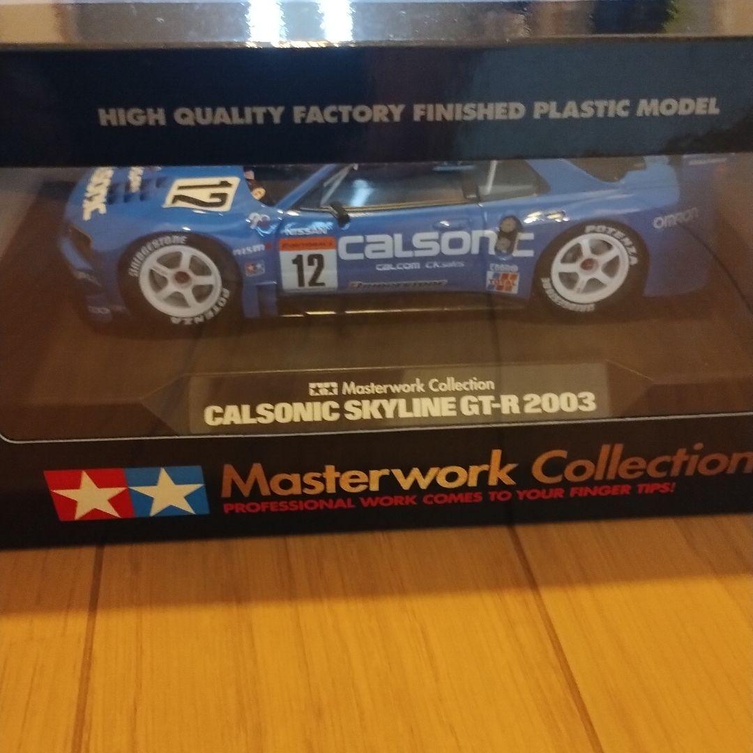 タミヤ　マスターワークコレクション　スカイラインGTR