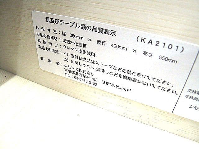 展示品　シモンズ ナイトテーブル「KA2101」 　ベッドサイドテーブル