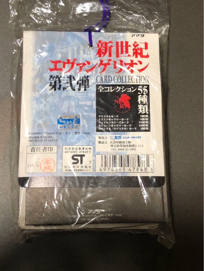 エバンゲリオン　カードコレクションパートⅡ