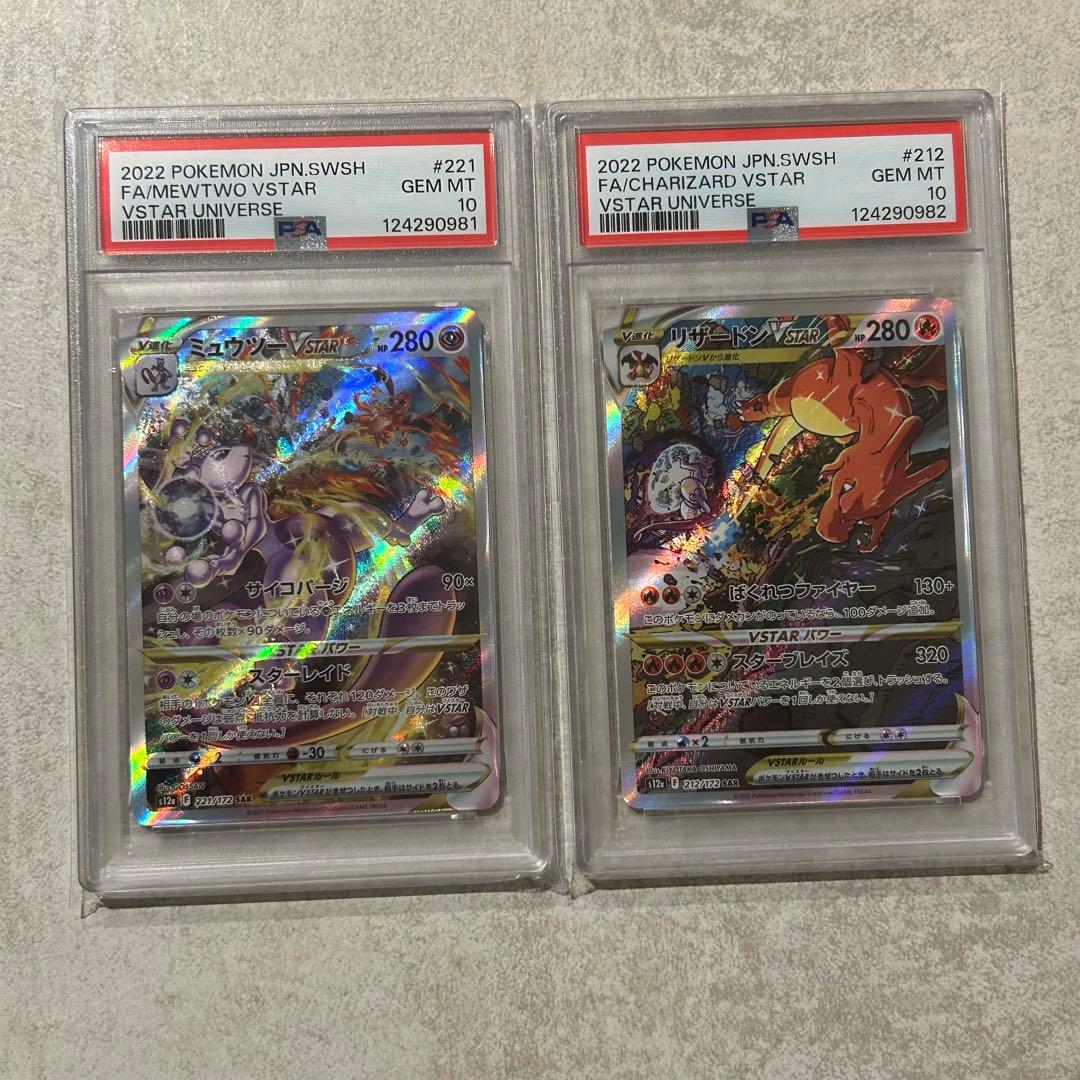 ミュウツーvstar SARとリザードンvstar SAR