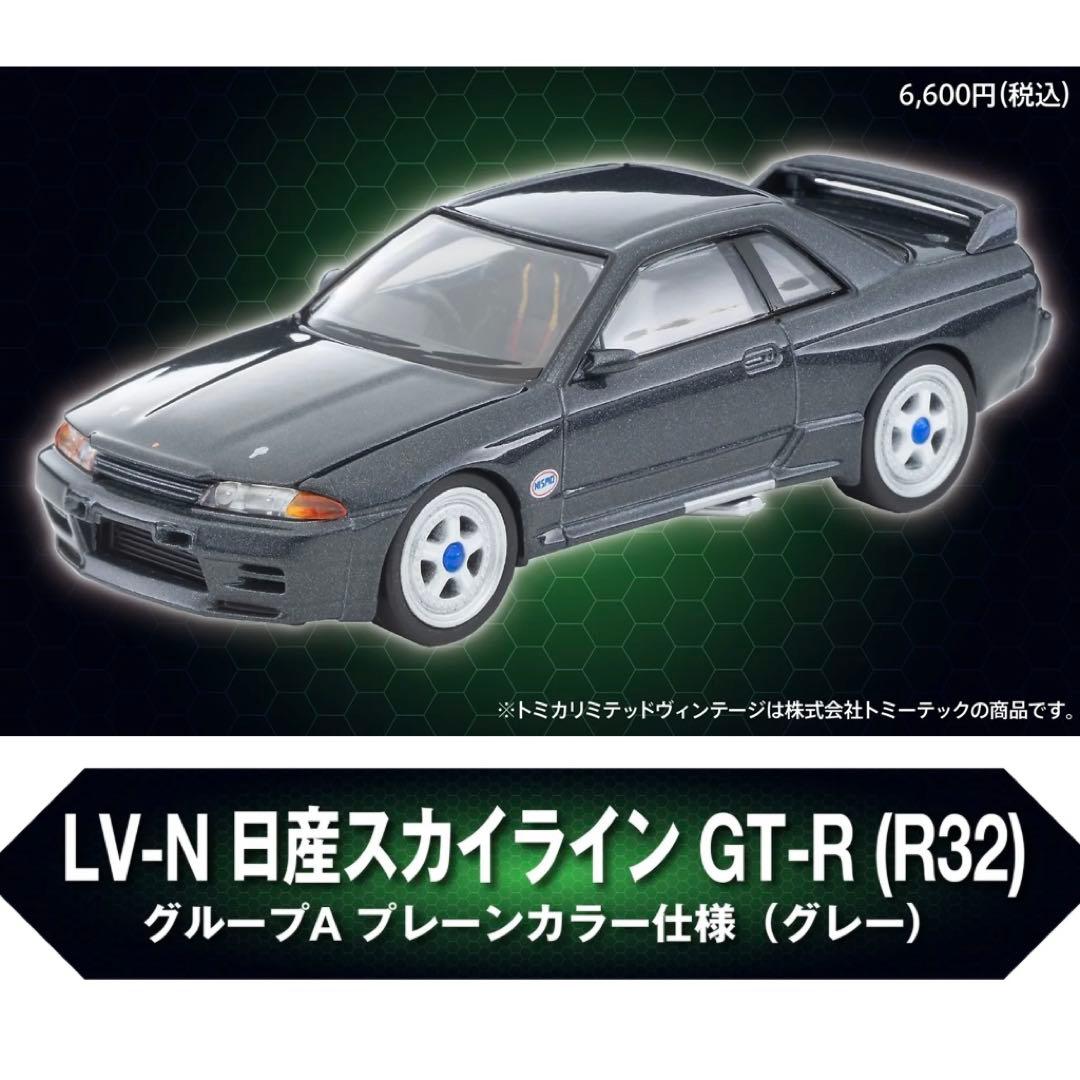 東京オートサロン2026限定トミカ　スカイライン　GT-R BNR32 １台