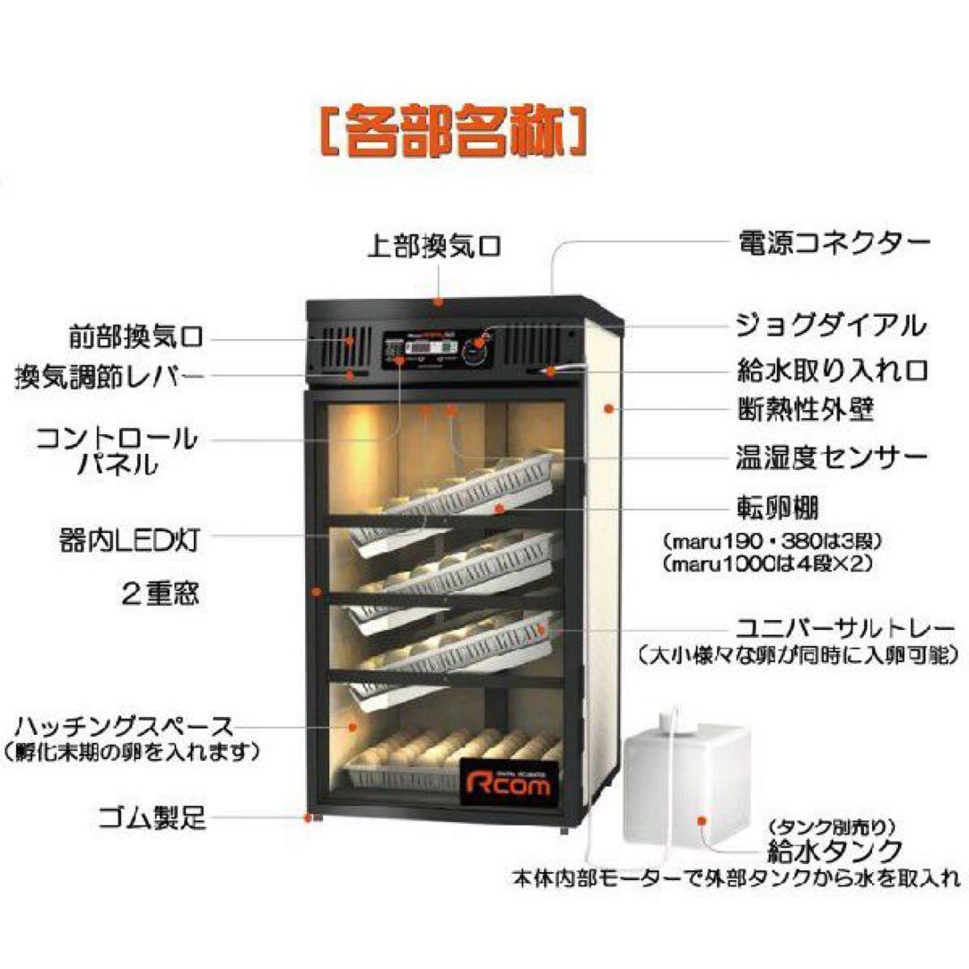 業務用全自動孵卵器送料込み！