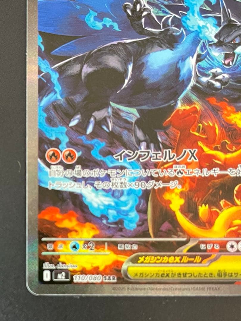 美品　メガリザードンX EX sar