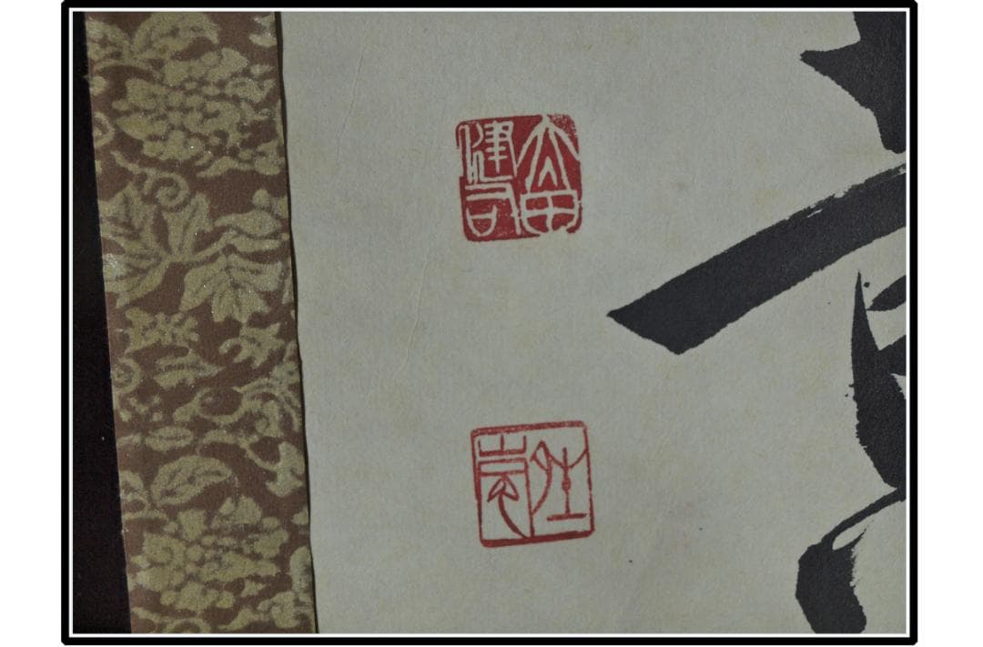 祖父の宝　時代の掛軸　書道図肉筆保証　日本古美術古董品 X1002C3-2