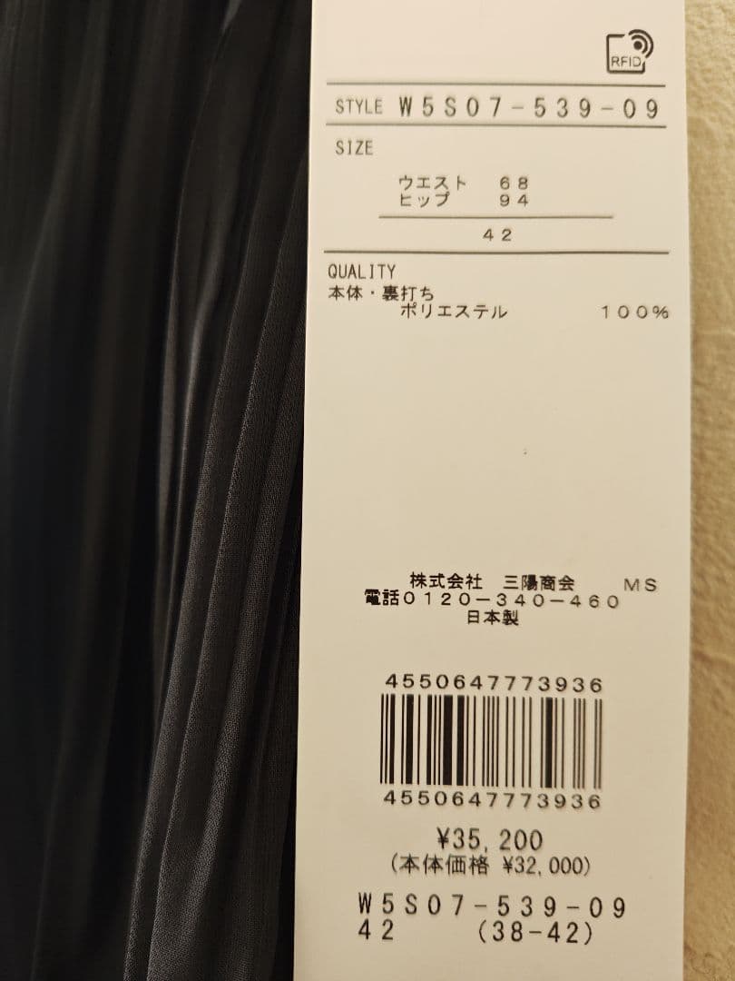 新品 TO BE CHIC 2025 シフォンプリーツスカート