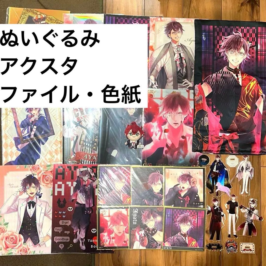 Diabolik lovers ディアラバ逆巻アヤトぬいぐるみアクスタ色紙まとめ