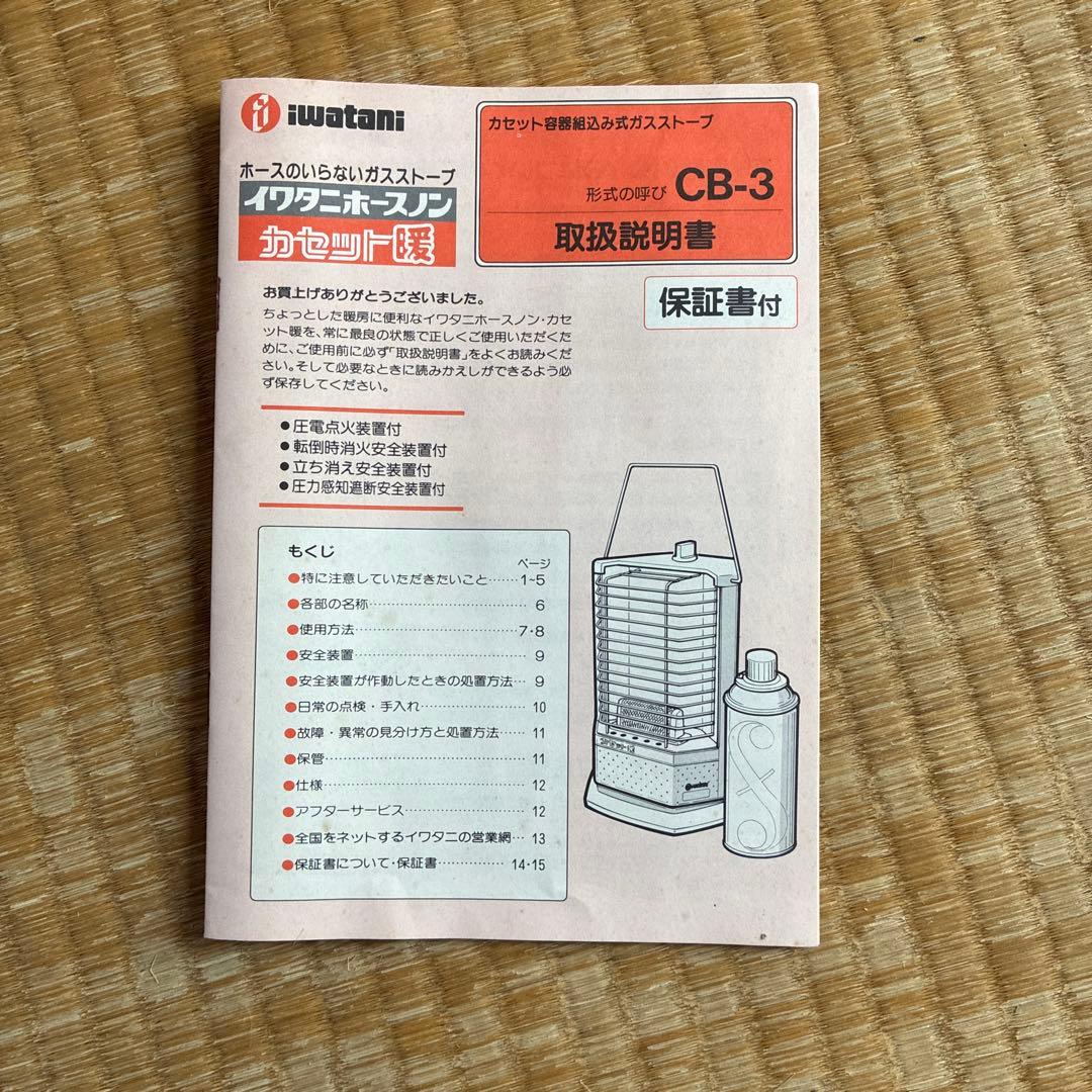 【完全未使用・箱あり】イワタニ ホースノン カセット ストーブ