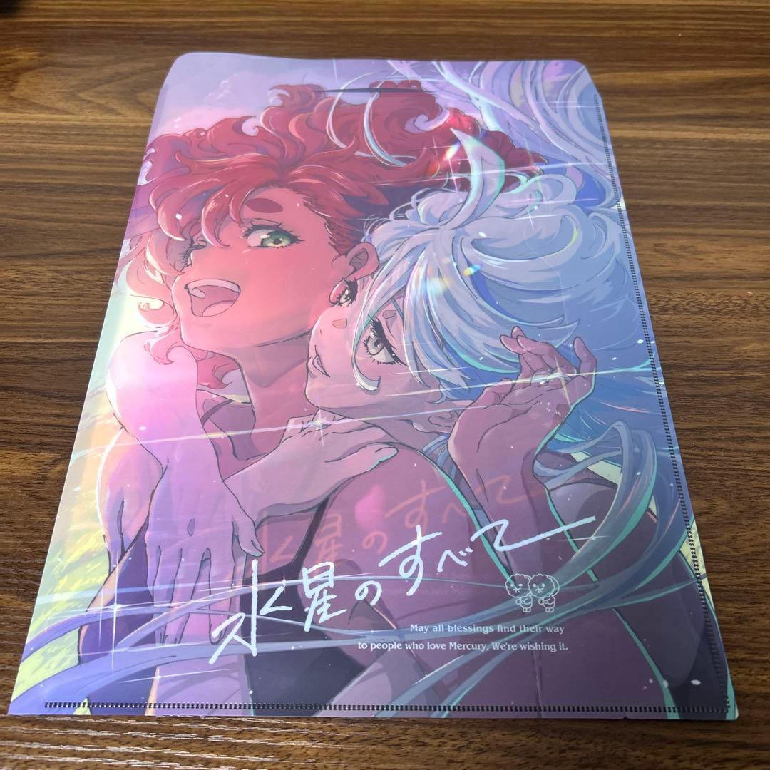 C102 高機動プリン体　水星のすべて　ガンダム 水星の魔女 スタッフ本