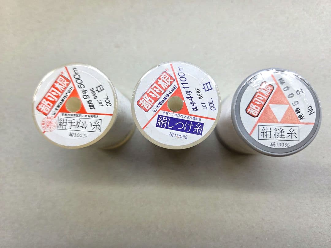 手縫い正絹糸セット