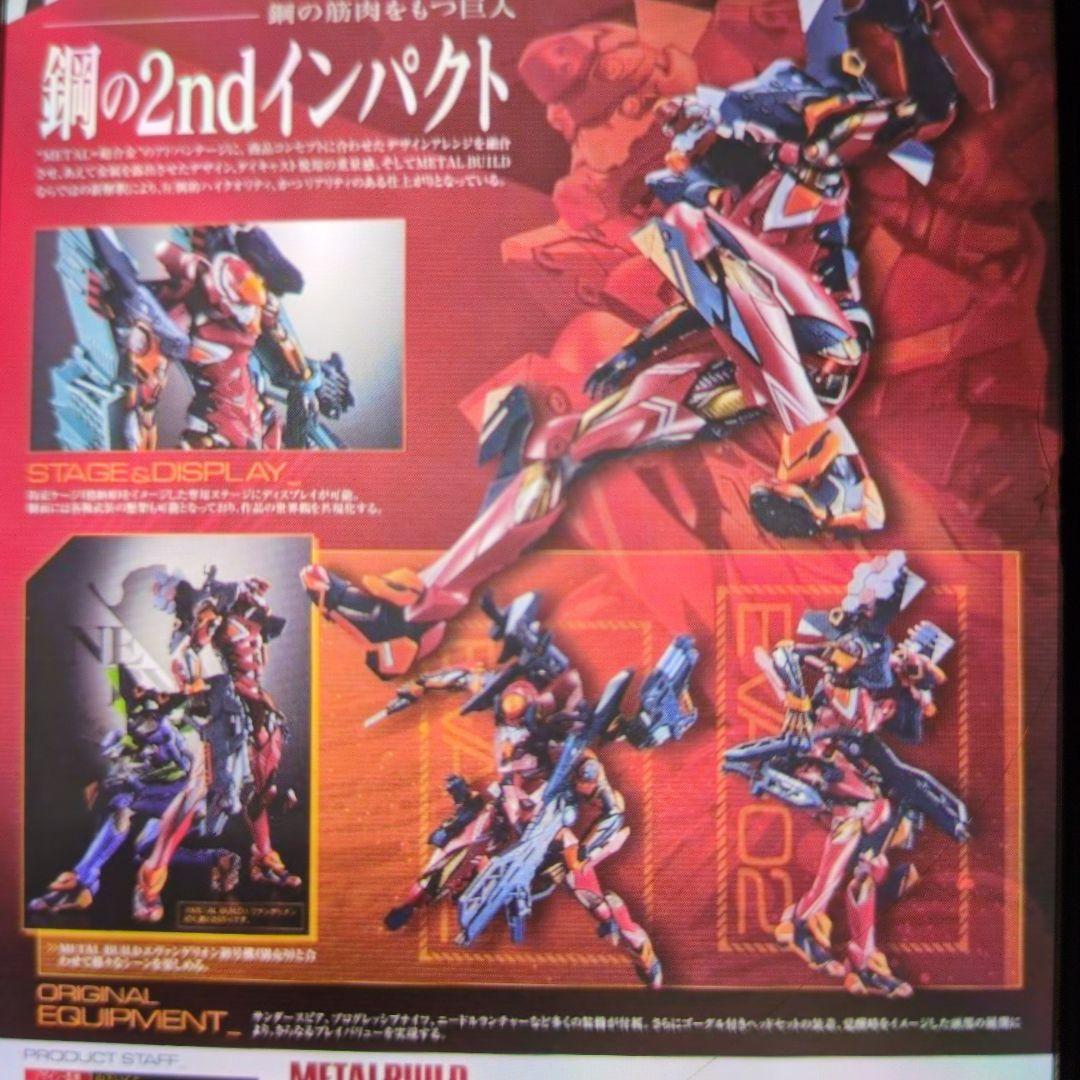 メタルビルド。エヴァンゲリオン2号機。