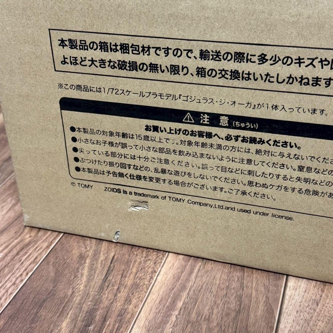 未開封HMM 043 ゾイド 1/72ゴジュラスジオーガ プラモデル コトブキヤ
