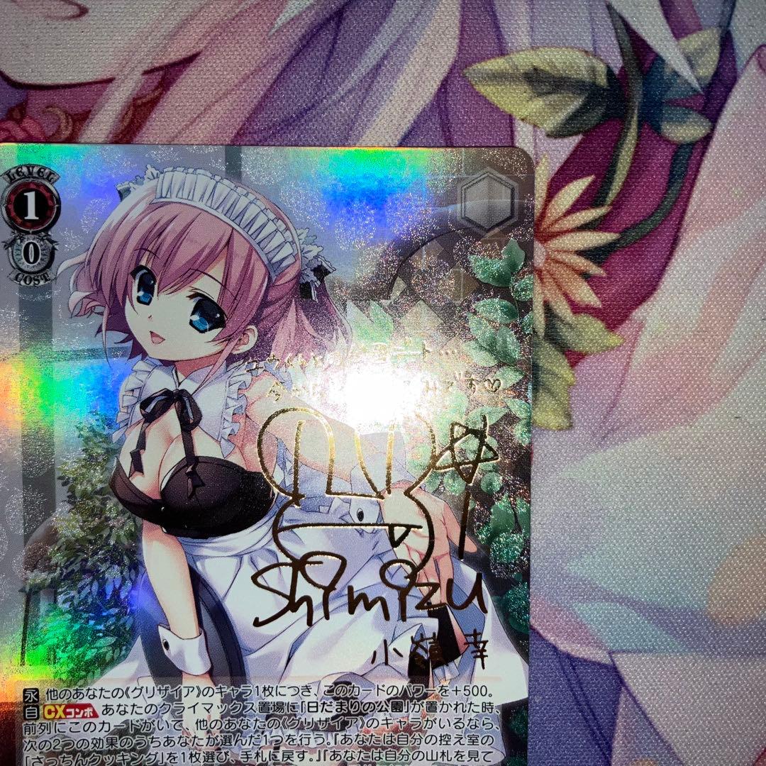 ヴァイスシュヴァルツ　愛されメイド 幸　サイン　SP