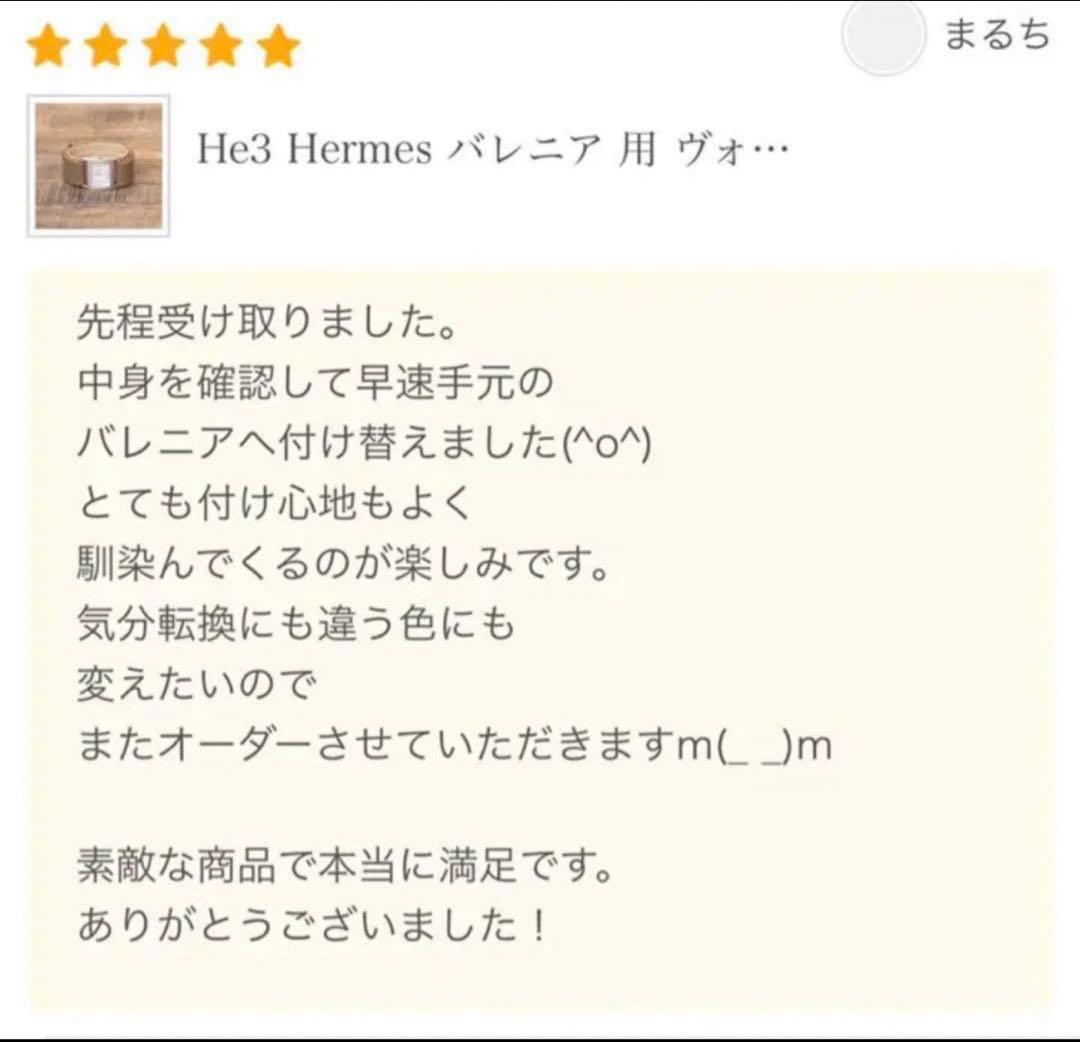 バレニア 替えベルト ヴォーエプソン 時計 セミオーダー受付