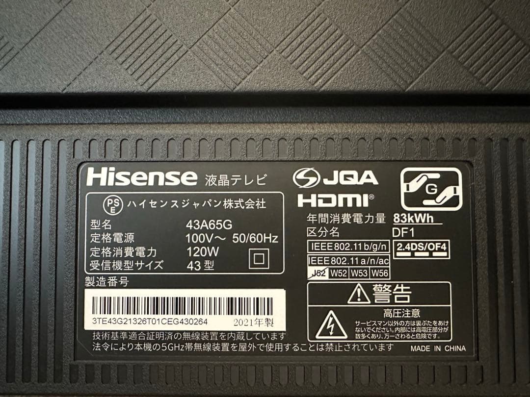 ハイセンス 液晶テレビ　43A65G 2021年製