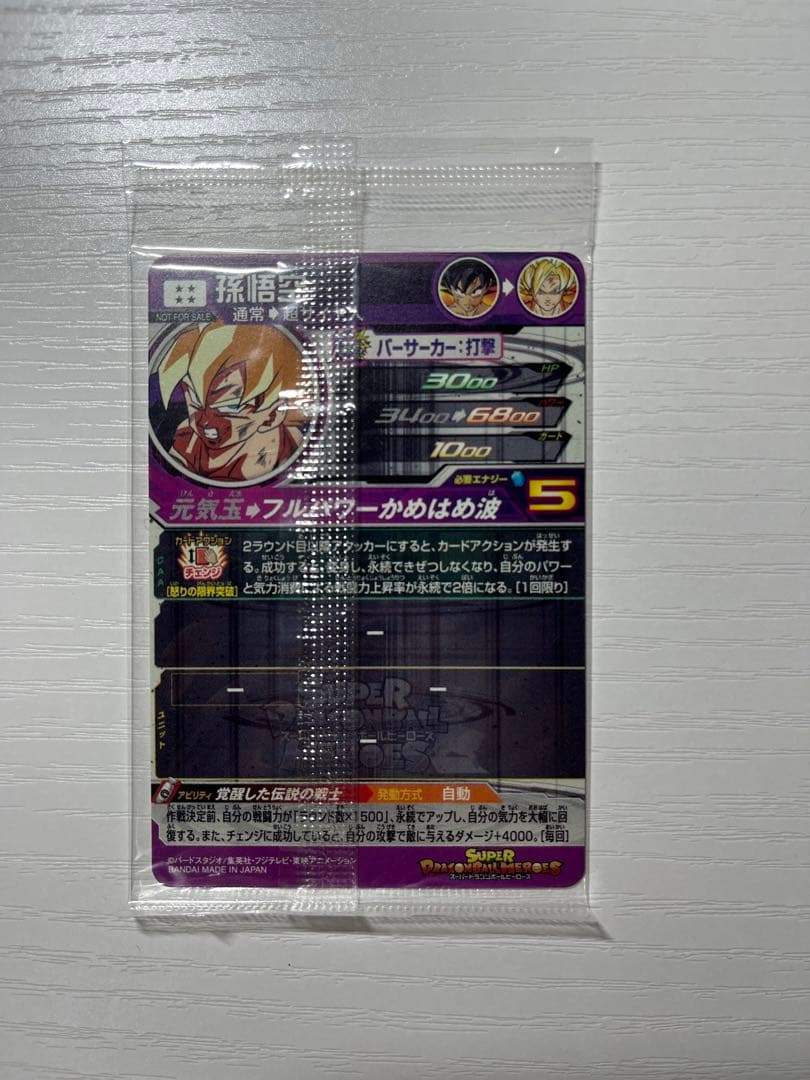 激レアパラレル 孫悟空 ドラゴンボールヒーローズ  BM3-SEC2