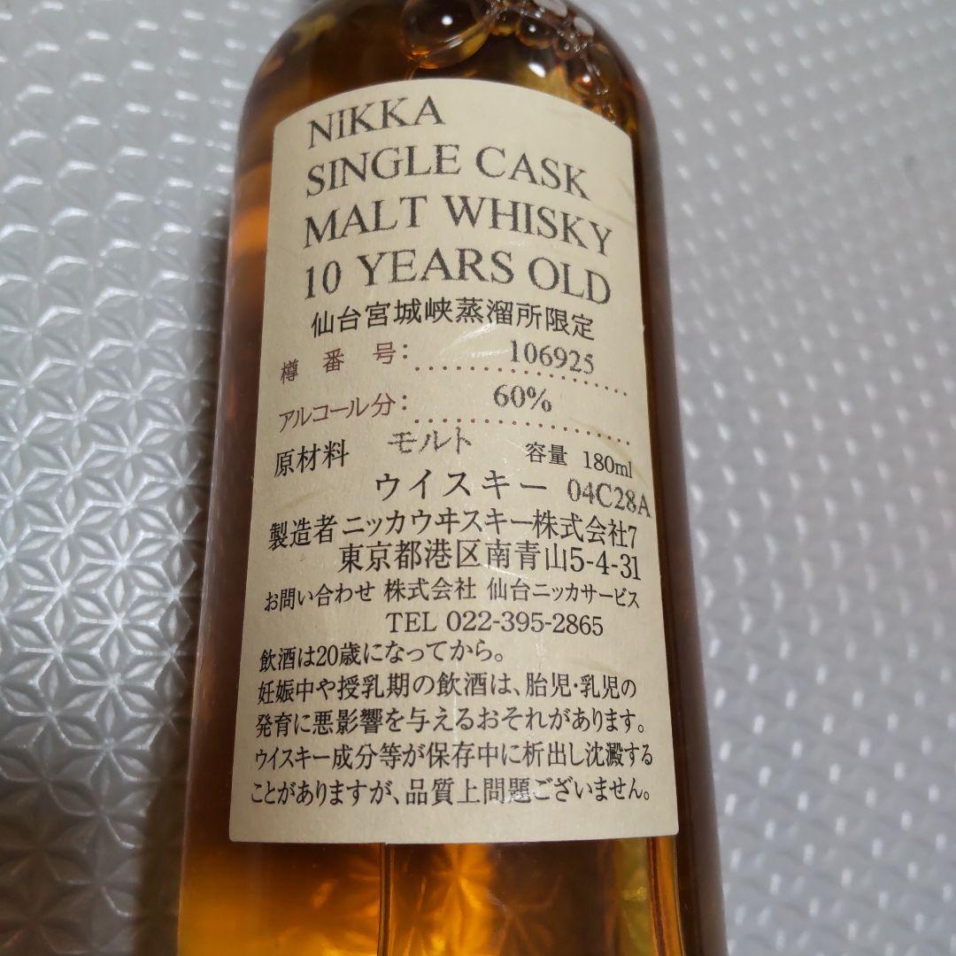 NIKKA シングルカスク 10年 180ml