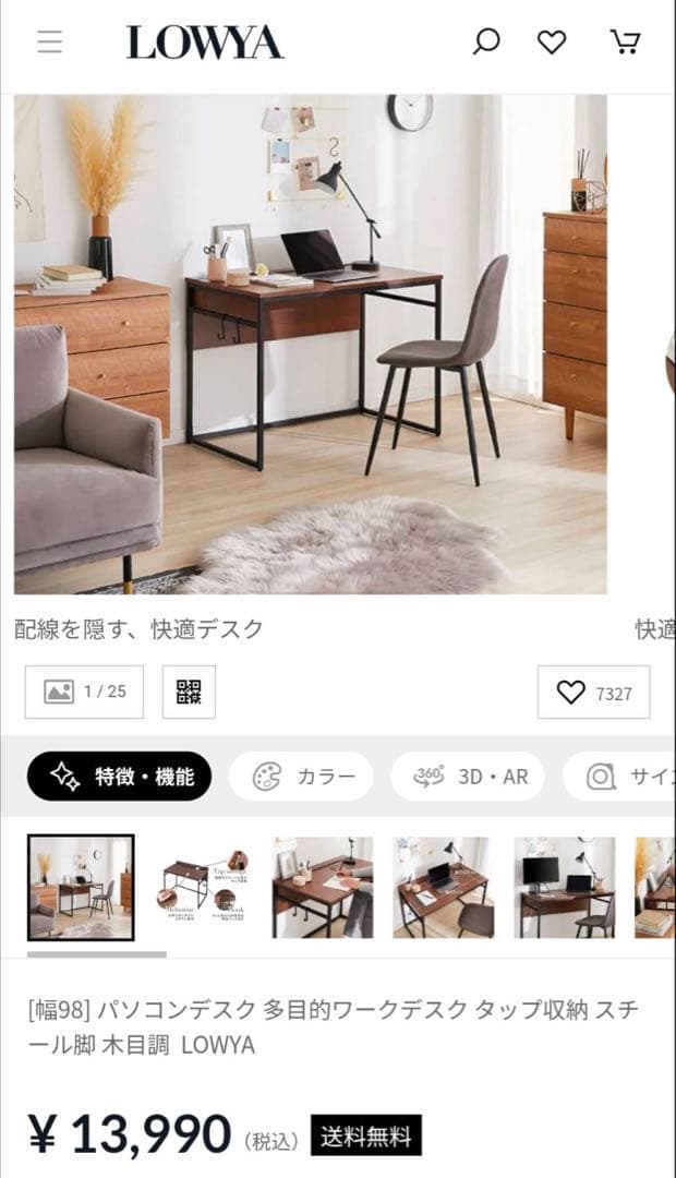 ■送料込■LOWYA パソコンデスク 多目的ワークデスク 事務机 テーブル