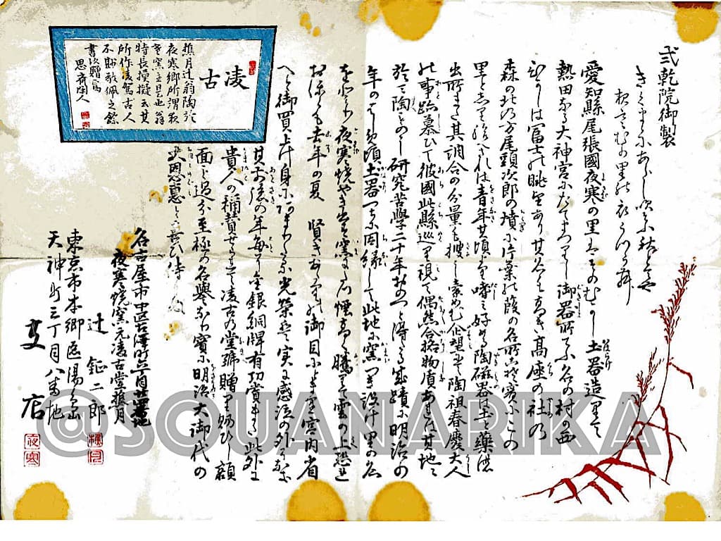 夜寒焼　辻鉦二郎 作　茶碗　共箱　時代物。