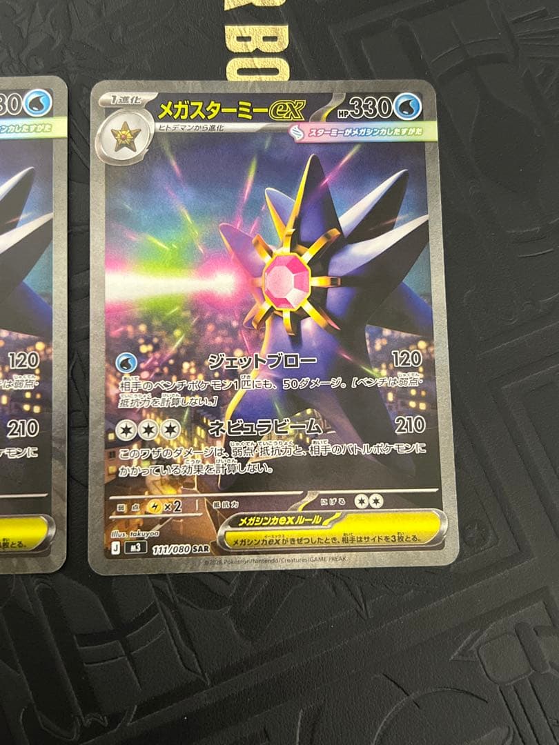 ポケモンカード メガスターミー ex SAR 2枚